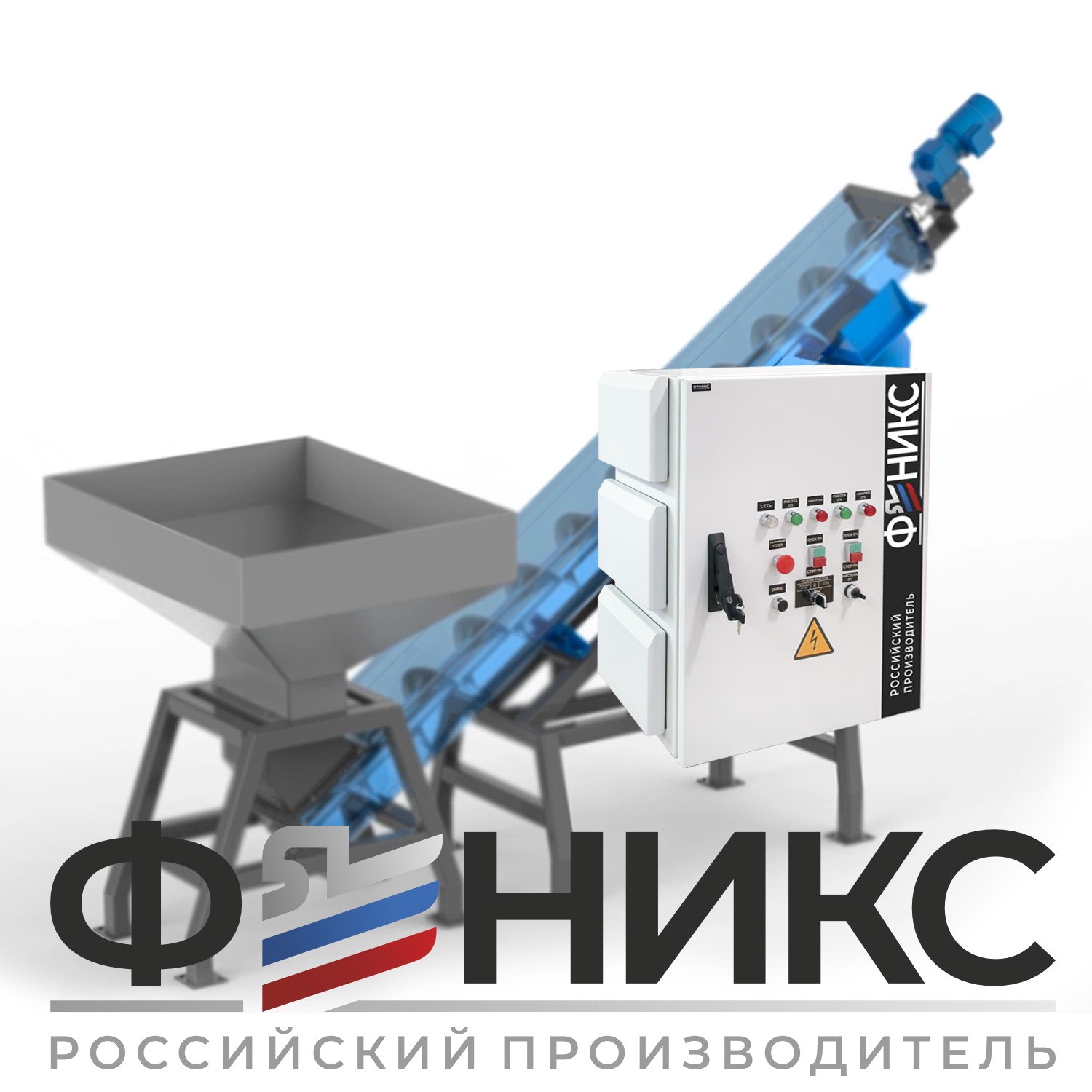 Шкаф управления конвейером ШУ-ФЕНИКС-КВ-1ПЧ-1ЭД-1,5-0,4 У3 IP54 - Феникс
